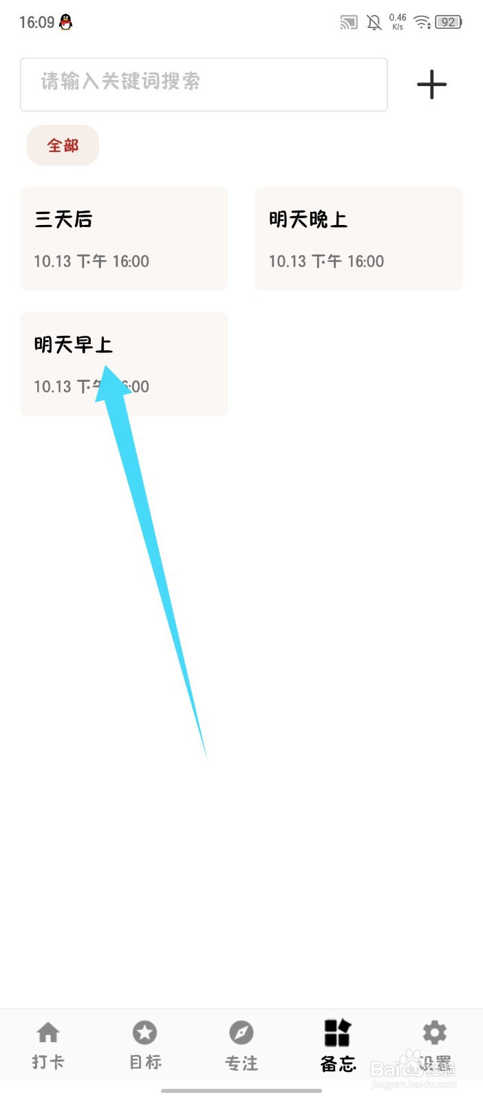 《简打卡》怎么删除备忘内容