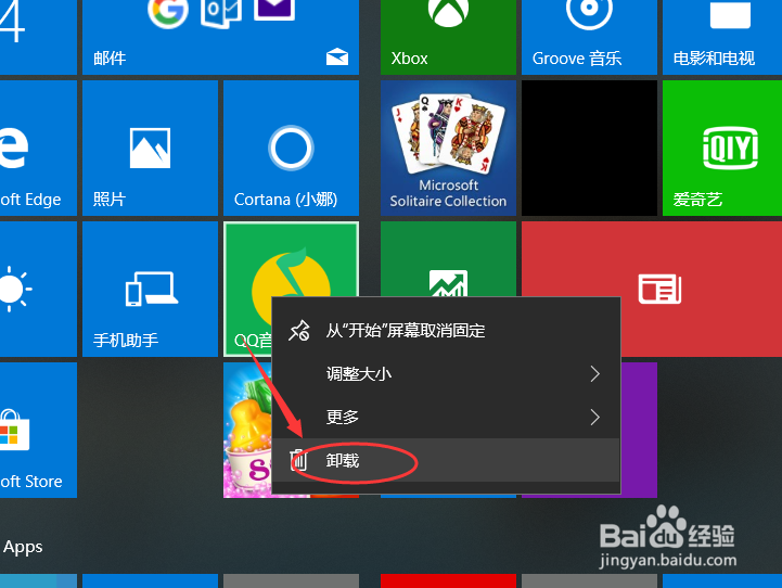 win10系统如何卸载应用软件