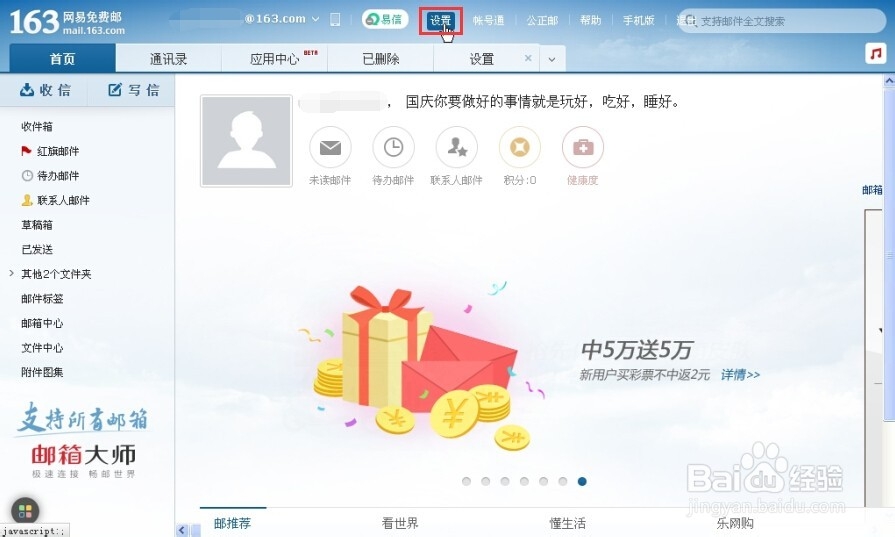 邮箱如何设置自动回复