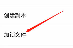 安卓版永中Office如何锁定文件