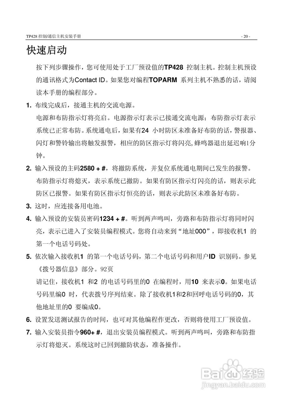 TOPARM TP428控制通信主机说明书:[2]
