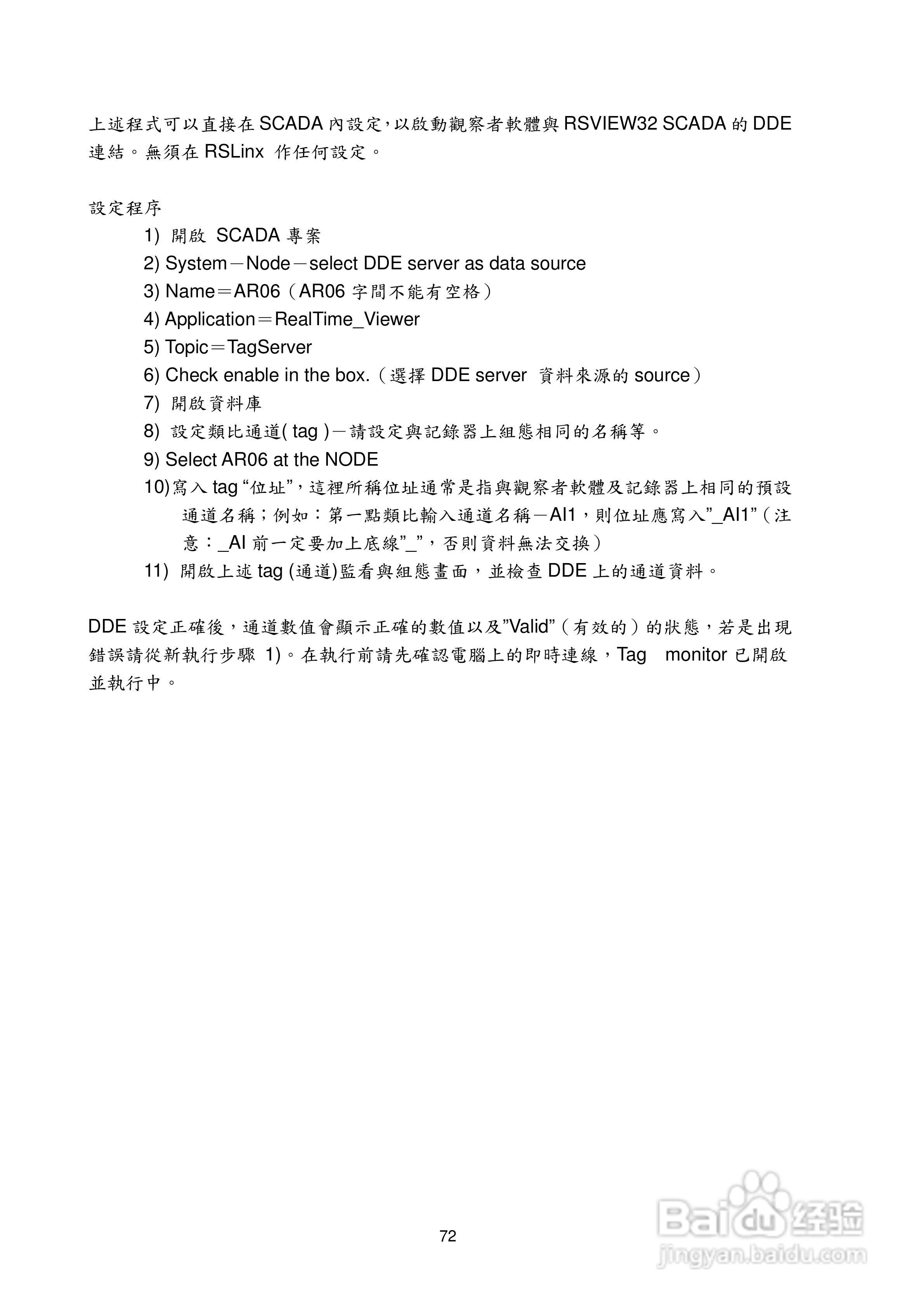 志禾工业AR06记录器操作手冊:[8]