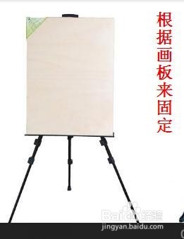 画架怎么固定纸张