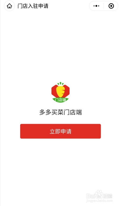 如何申请成为多多买菜自提点?