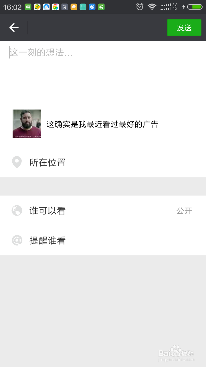 微信上如何转发朋友的文章