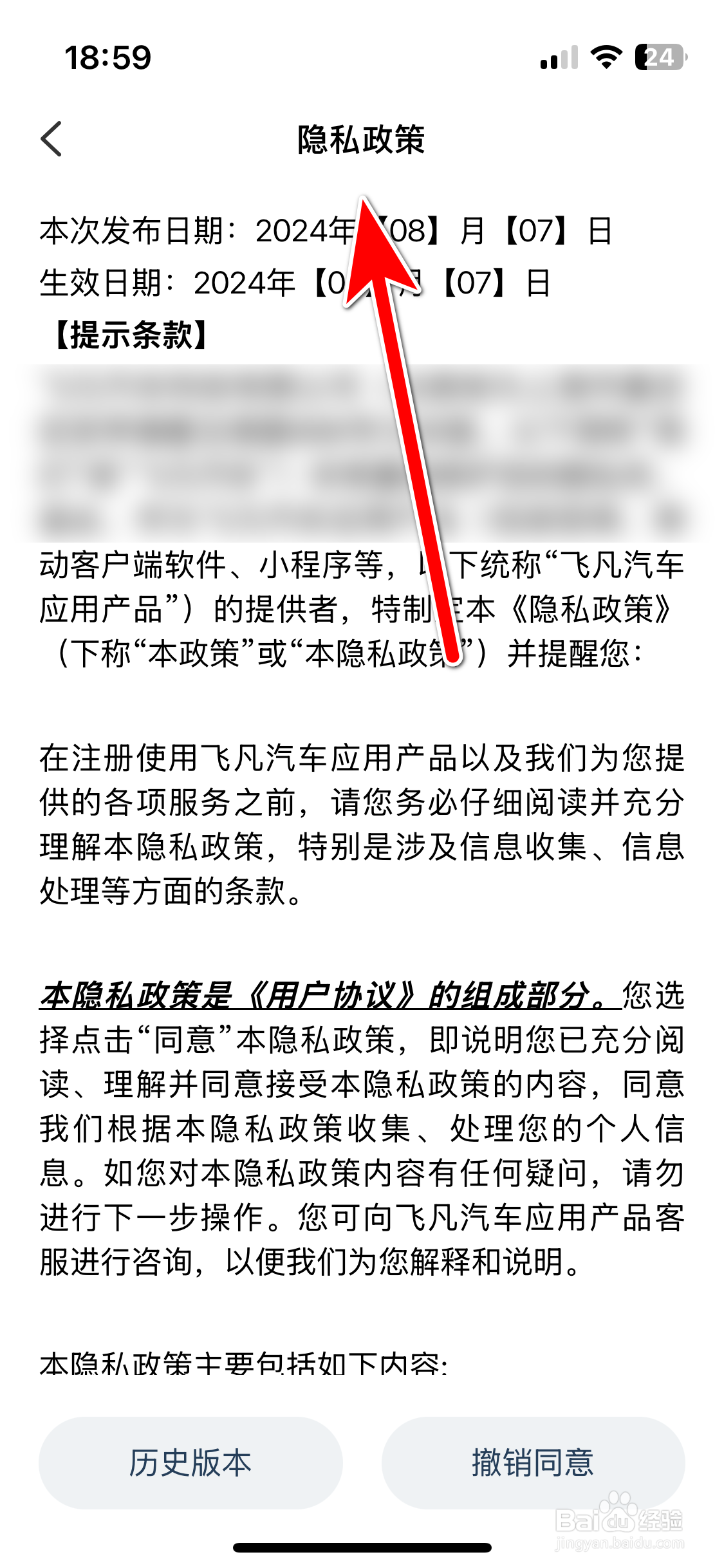 飞凡汽车如何查看隐私政策