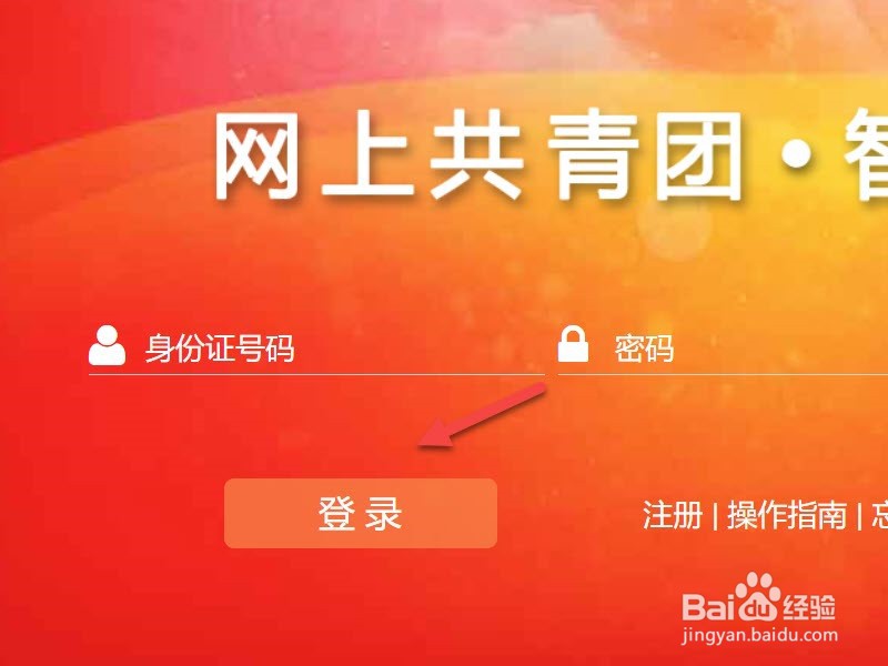 智慧团建如何登录