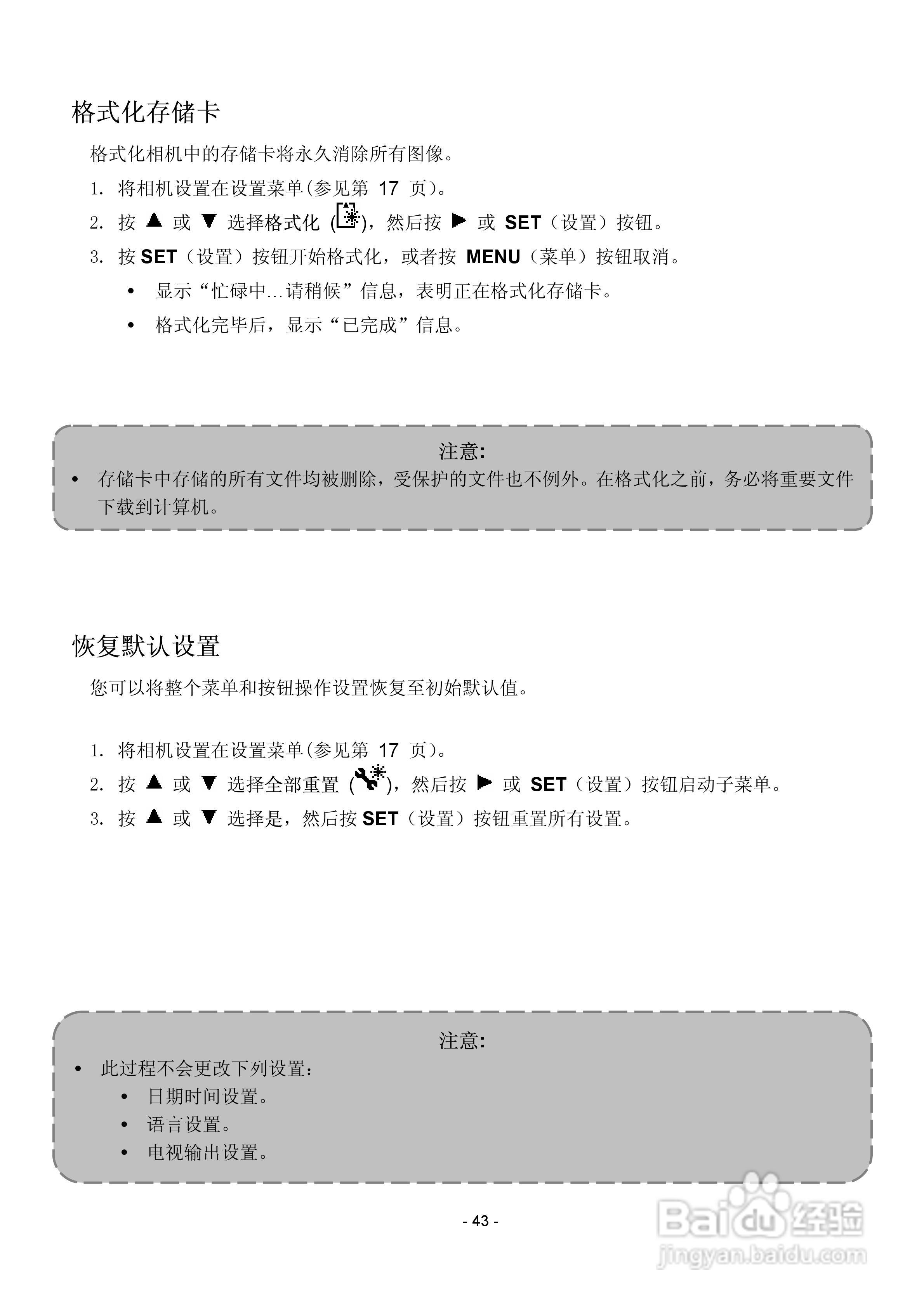 爱国者V1000数码相机使用说明书:[5]
