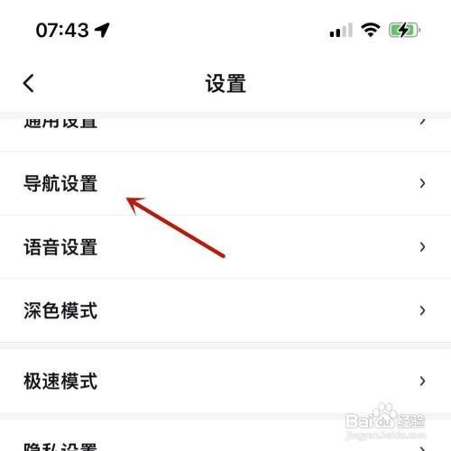 百度地图更换导航车标如何设置
