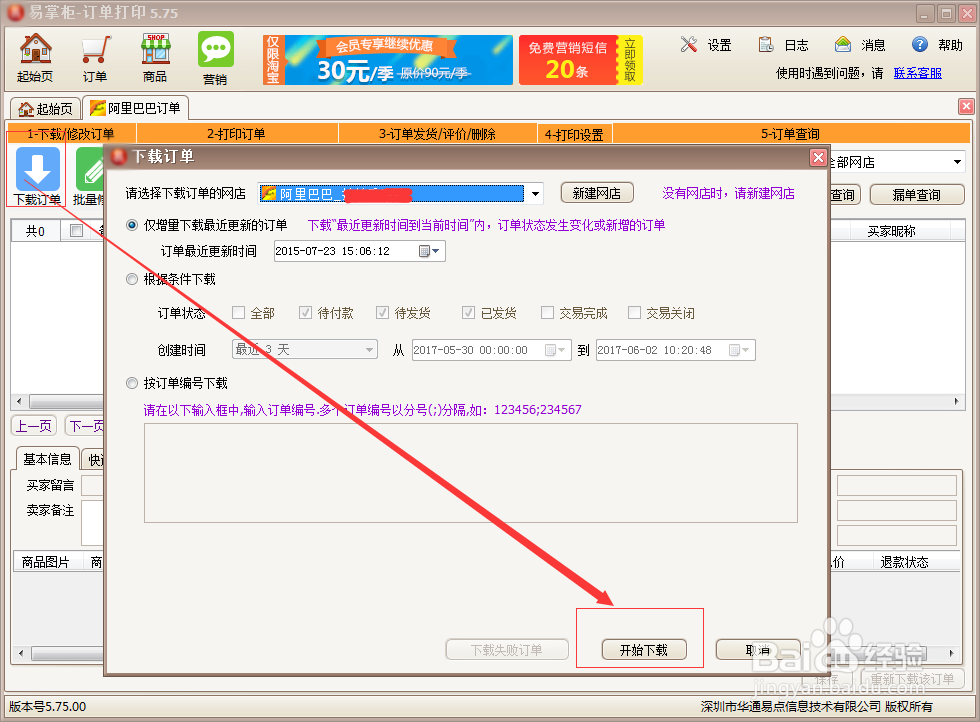 打印快递单时是怎么设置快递单连打的有步骤吗