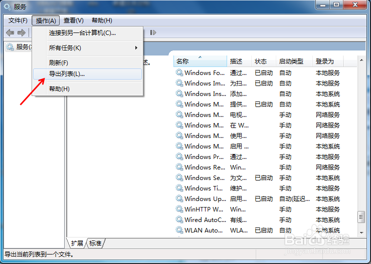 如何将计算机服务导出成Excel表格