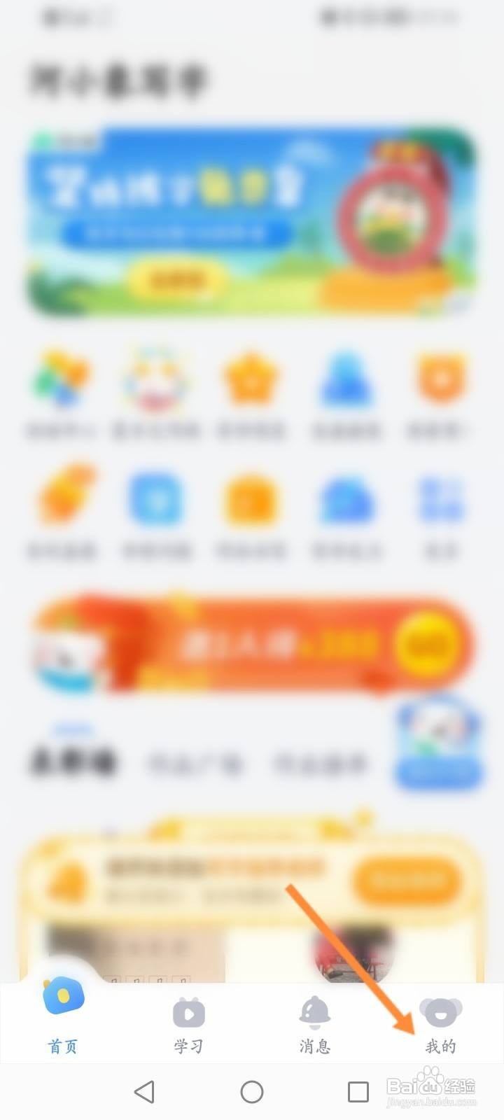 河小象写字软件中怎么在线咨询客服