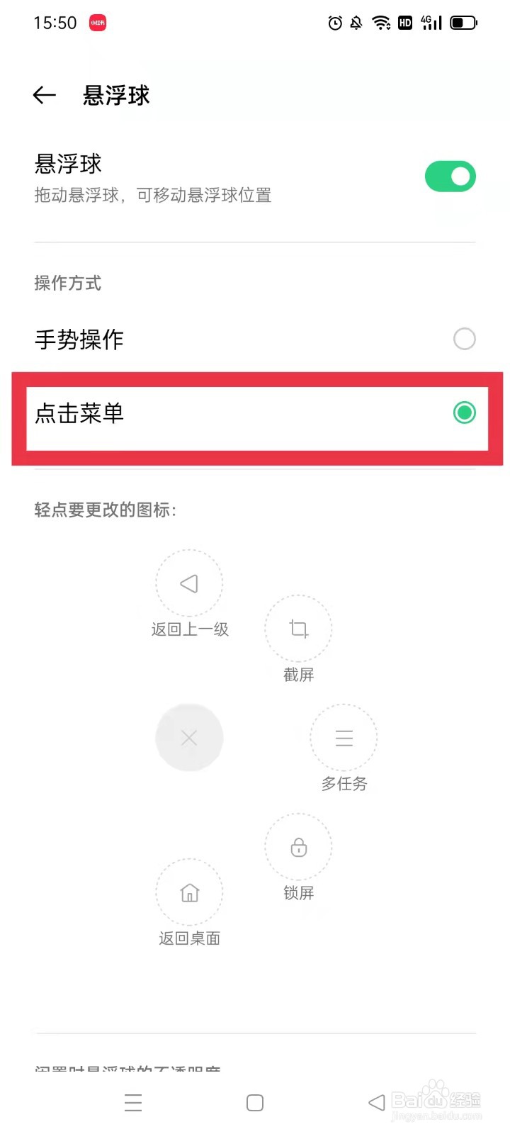 oppo手机怎么开悬浮球