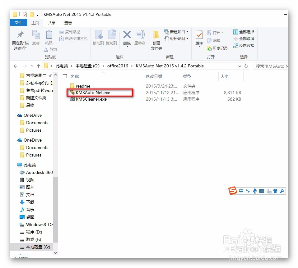 安装和激活office 2016