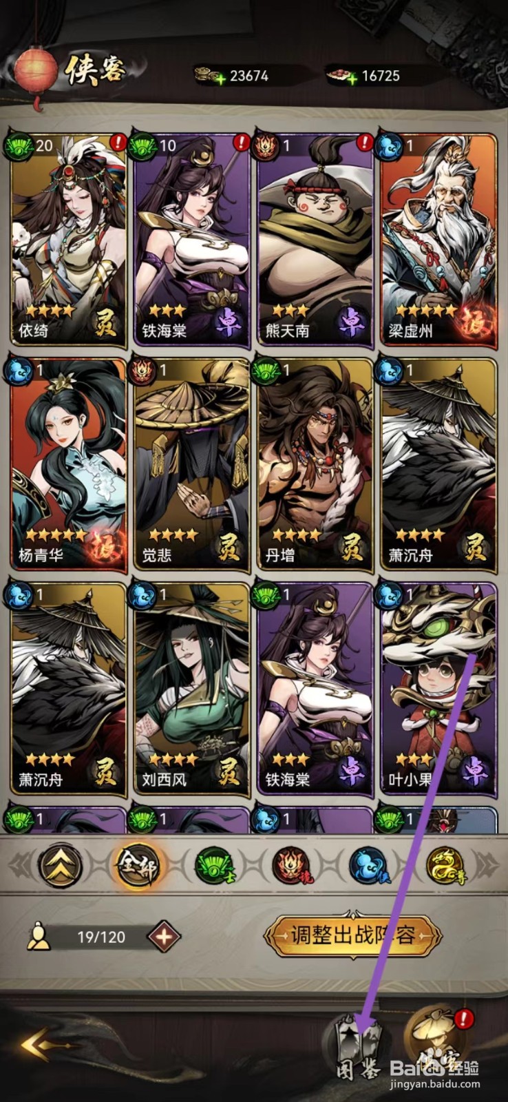 仗剑封魔如何查看阴千华的【被】