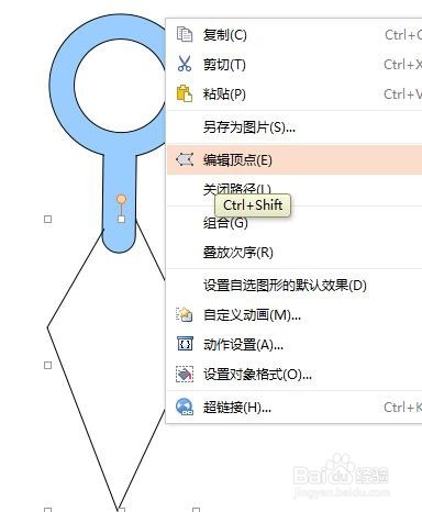 如何在ppt中自己制作一个需要的自定义形状