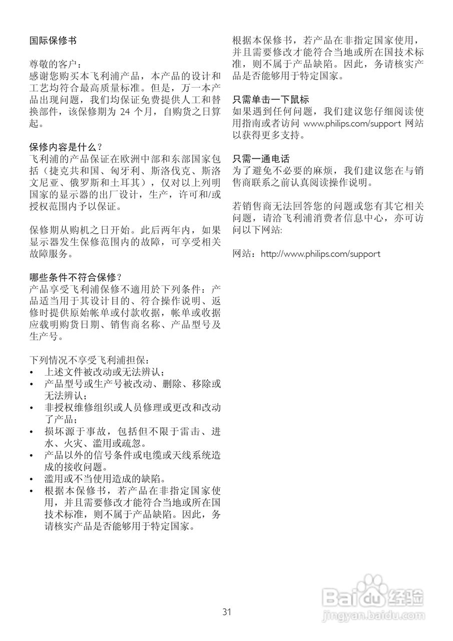 飞利浦246EL2SB/93液晶显示器使用说明书:[4]