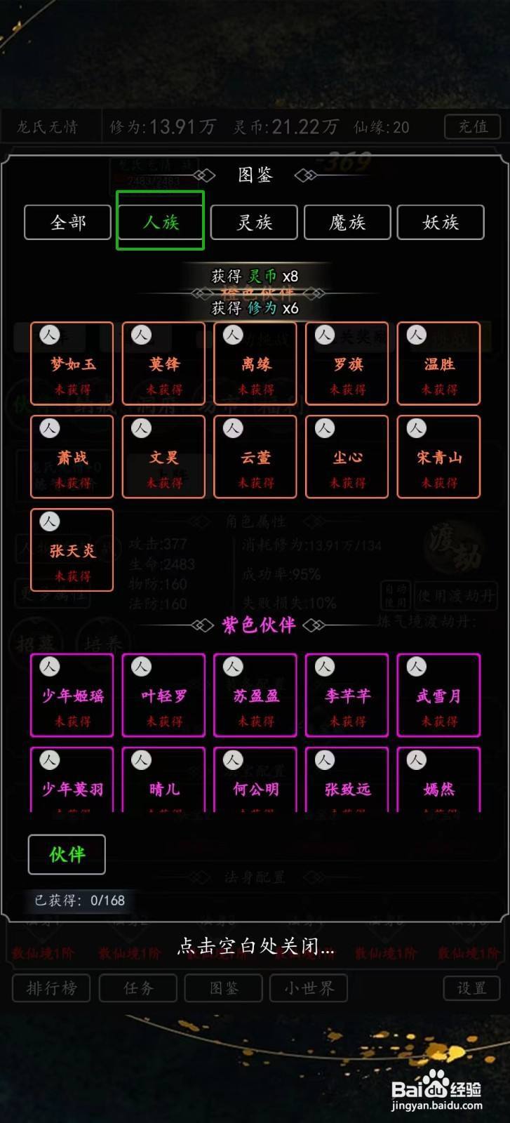 剑气除魔如何查看离缘的【闪避】?