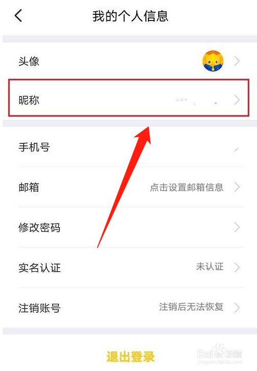 我爱我家如何修改昵称