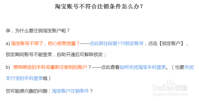 怎么注销淘宝账户