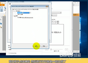 PDF文件如何设置打印机打印A3,A4纸张
