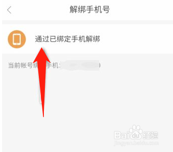 编程狮如何解绑手机号