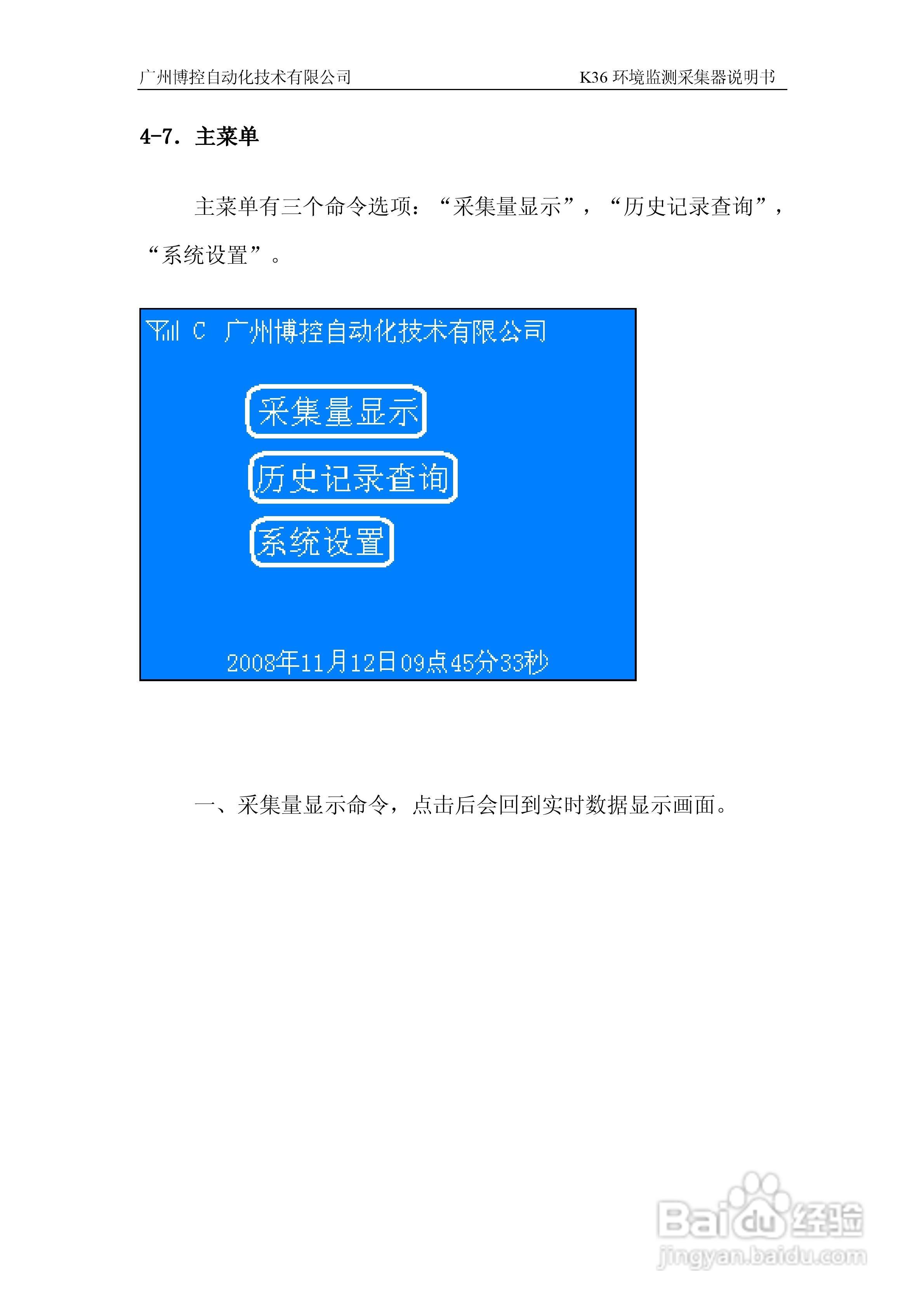博控K36环境监控数据采集器使用说明书:[3]