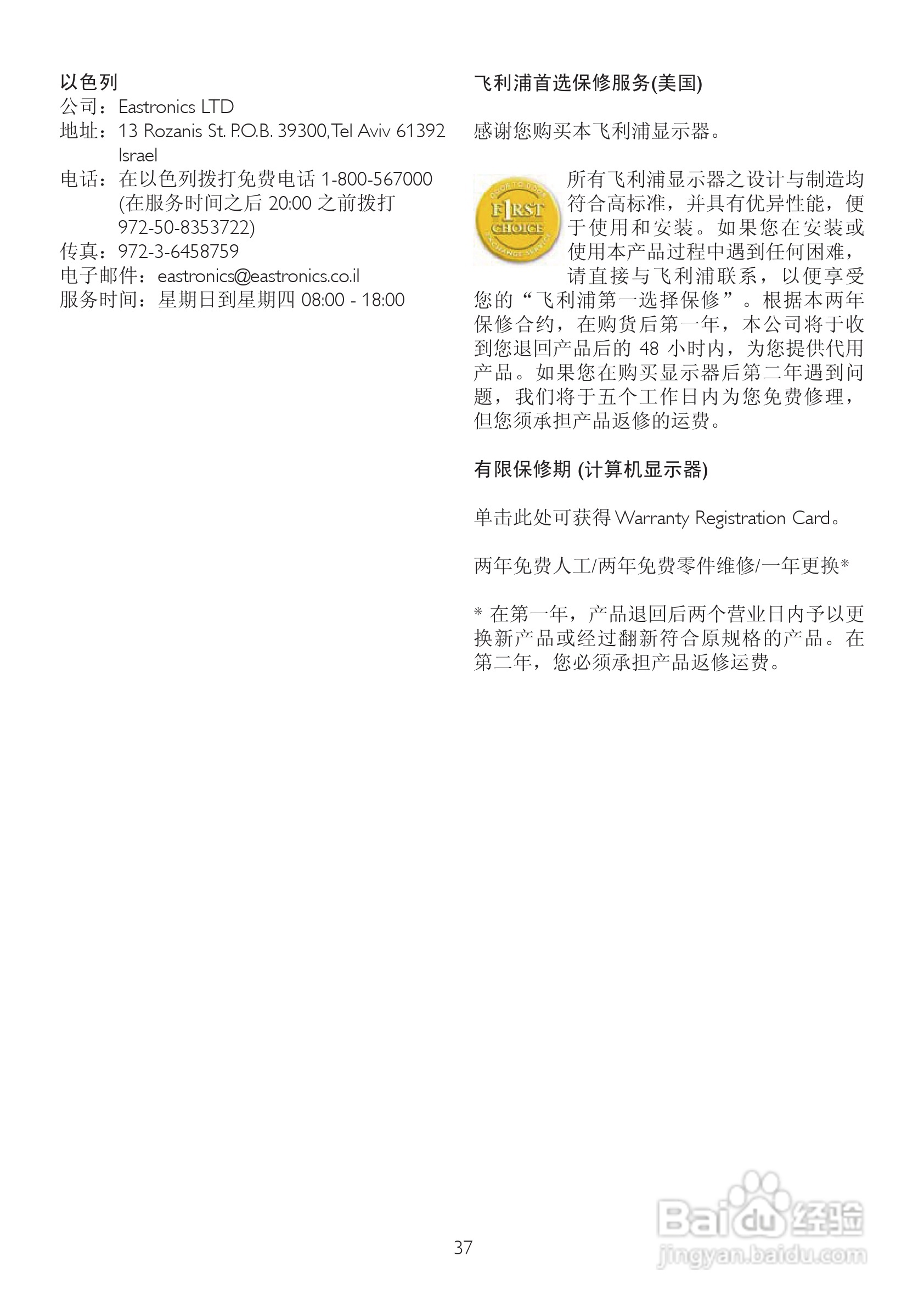 飞利浦222E2SB/93液晶显示器使用说明书:[4]