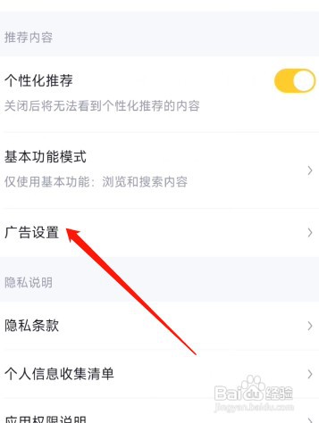 在哪查找懂车帝app广告设置