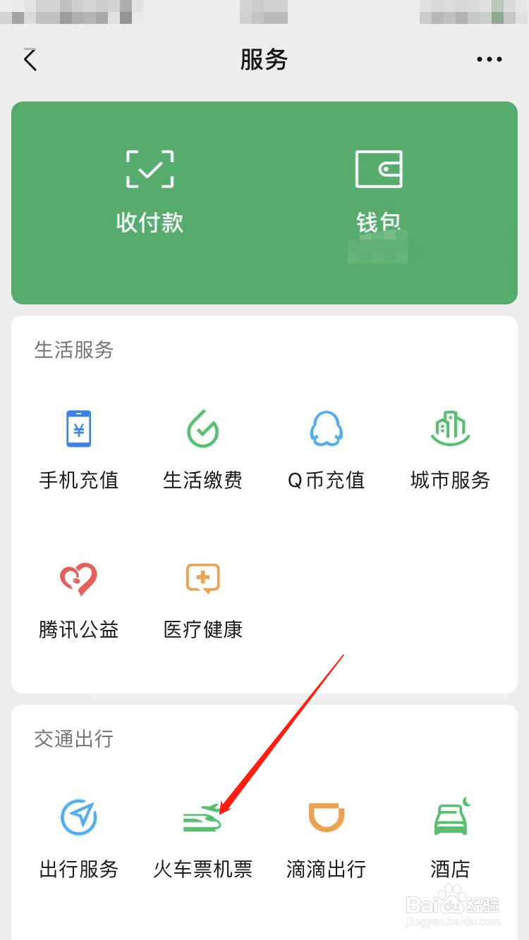 微信订机票返现怎么领