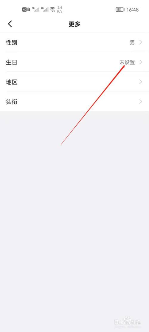 釘釘app怎麼設置生日信息?