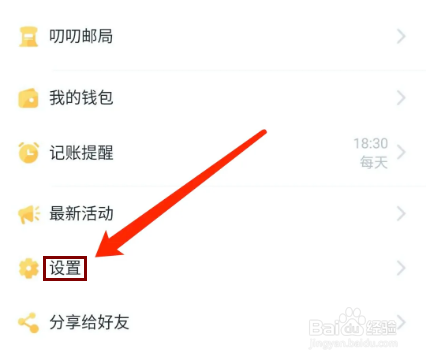 叨叨记账app怎样永久清除所有数据