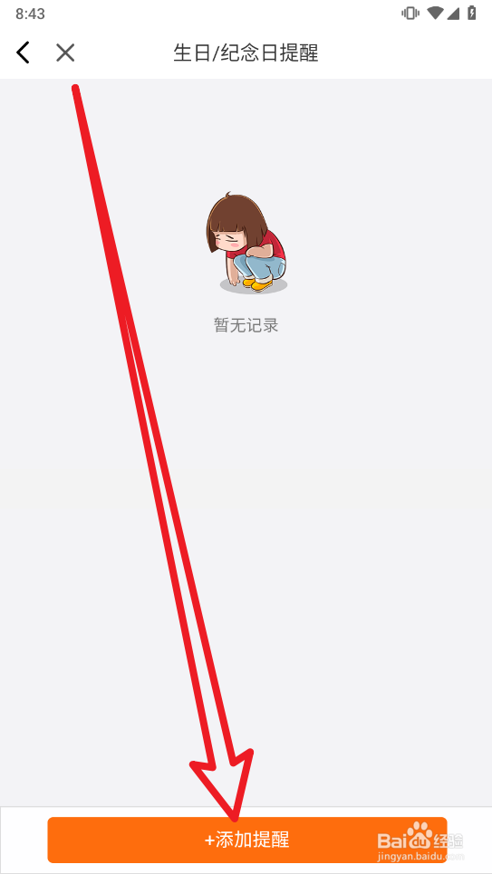 Tikcake蛋糕添加纪念日提醒