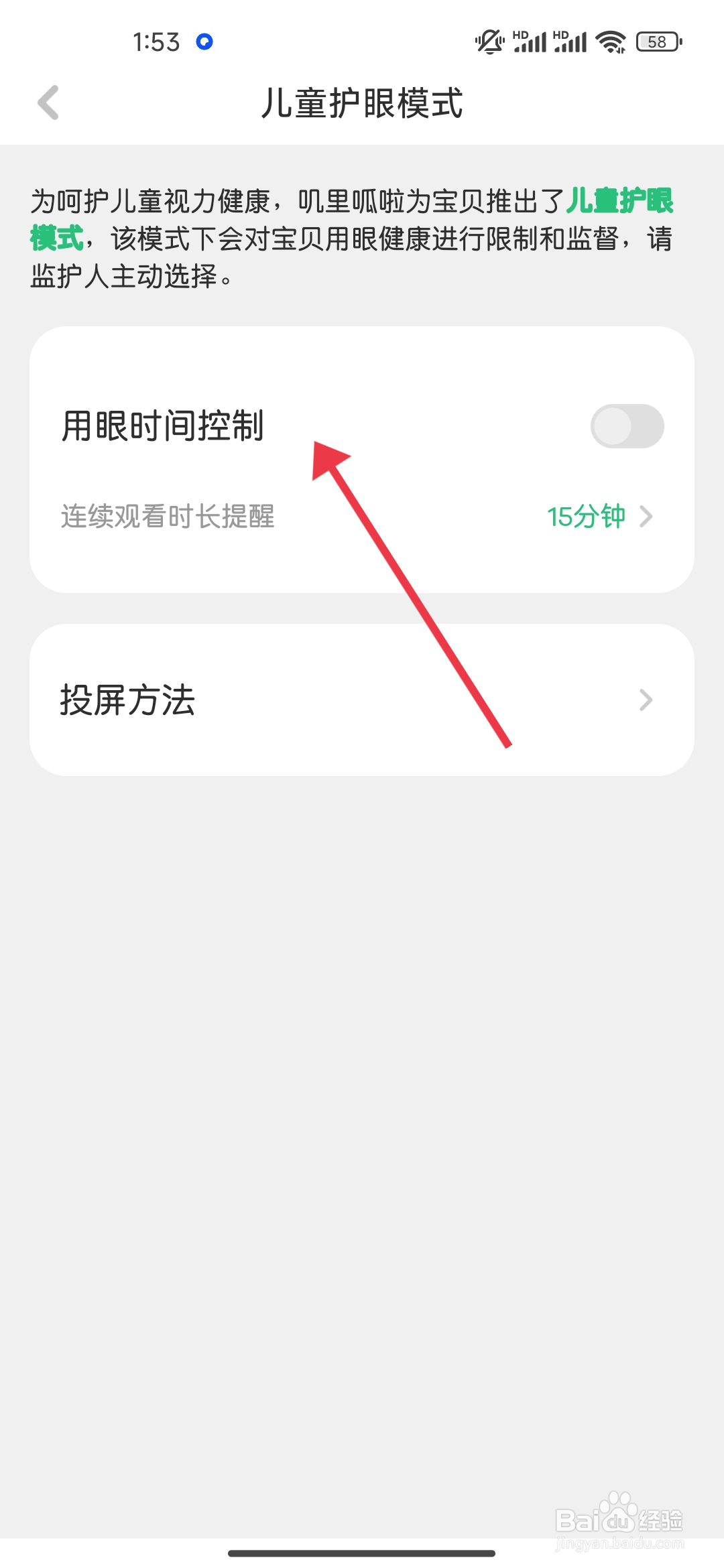 叽里呱啦开启【用眼时间控制】功能的方法