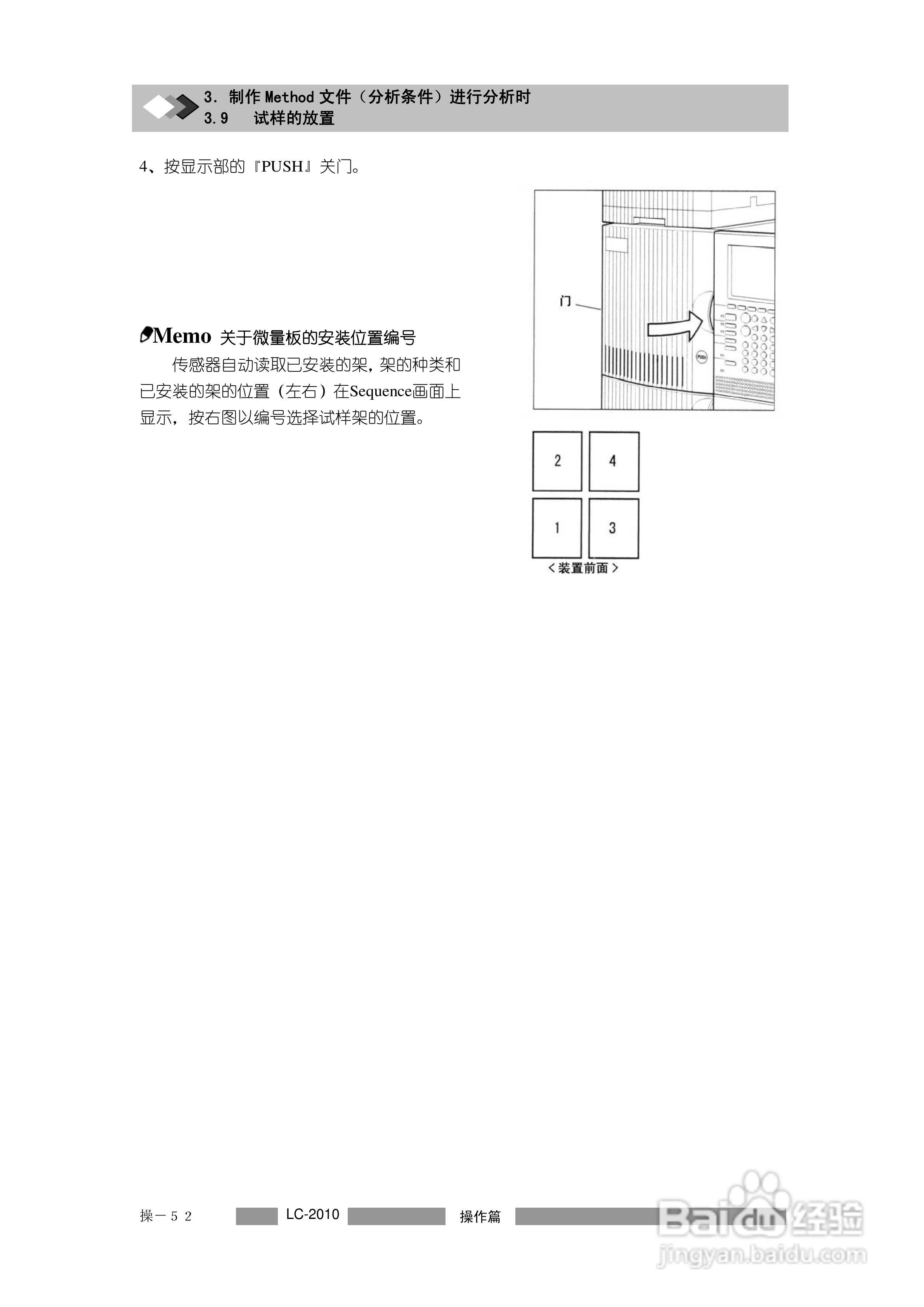 LC-2010C岛津高效液相色谱仪操作说明书:[8]