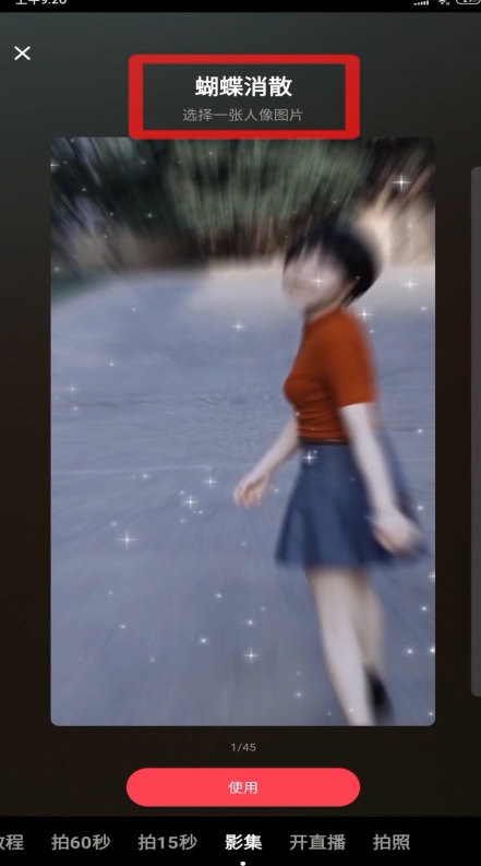 抖音上慢慢消散的视频怎么弄的