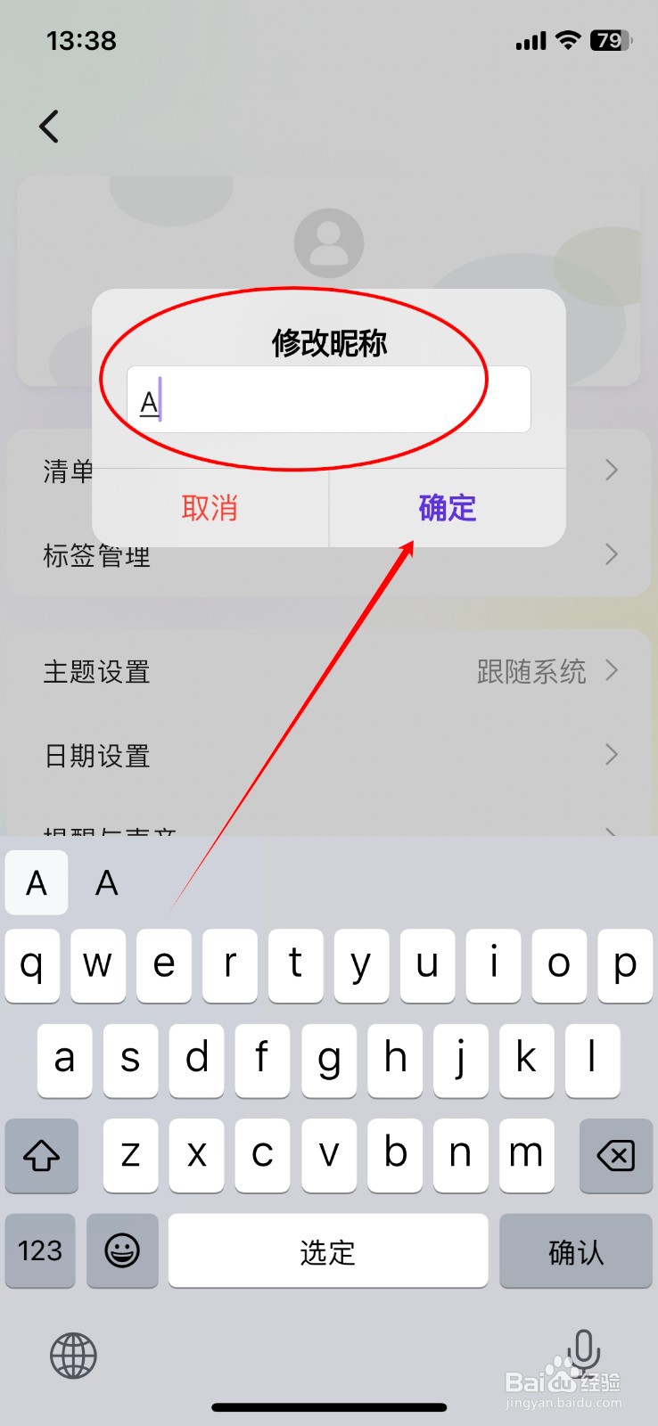 简一清单如何修改新昵称