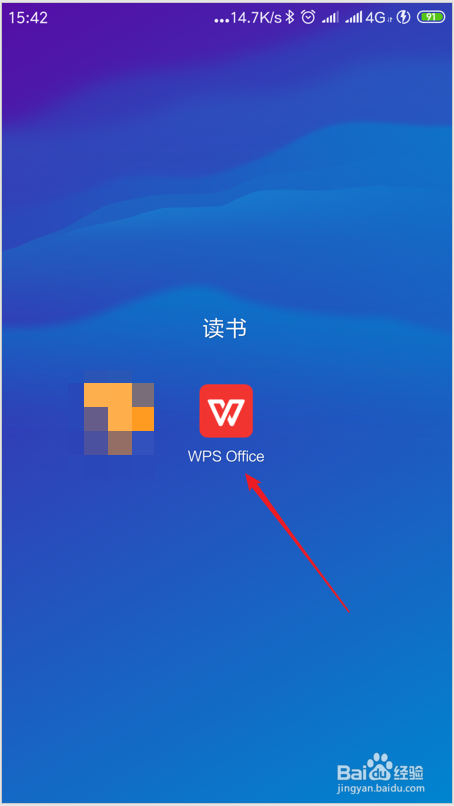 怎样使用手机WPS创建txt文件