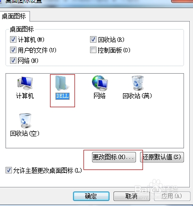 如何更改电脑（win7）系统程序图标？