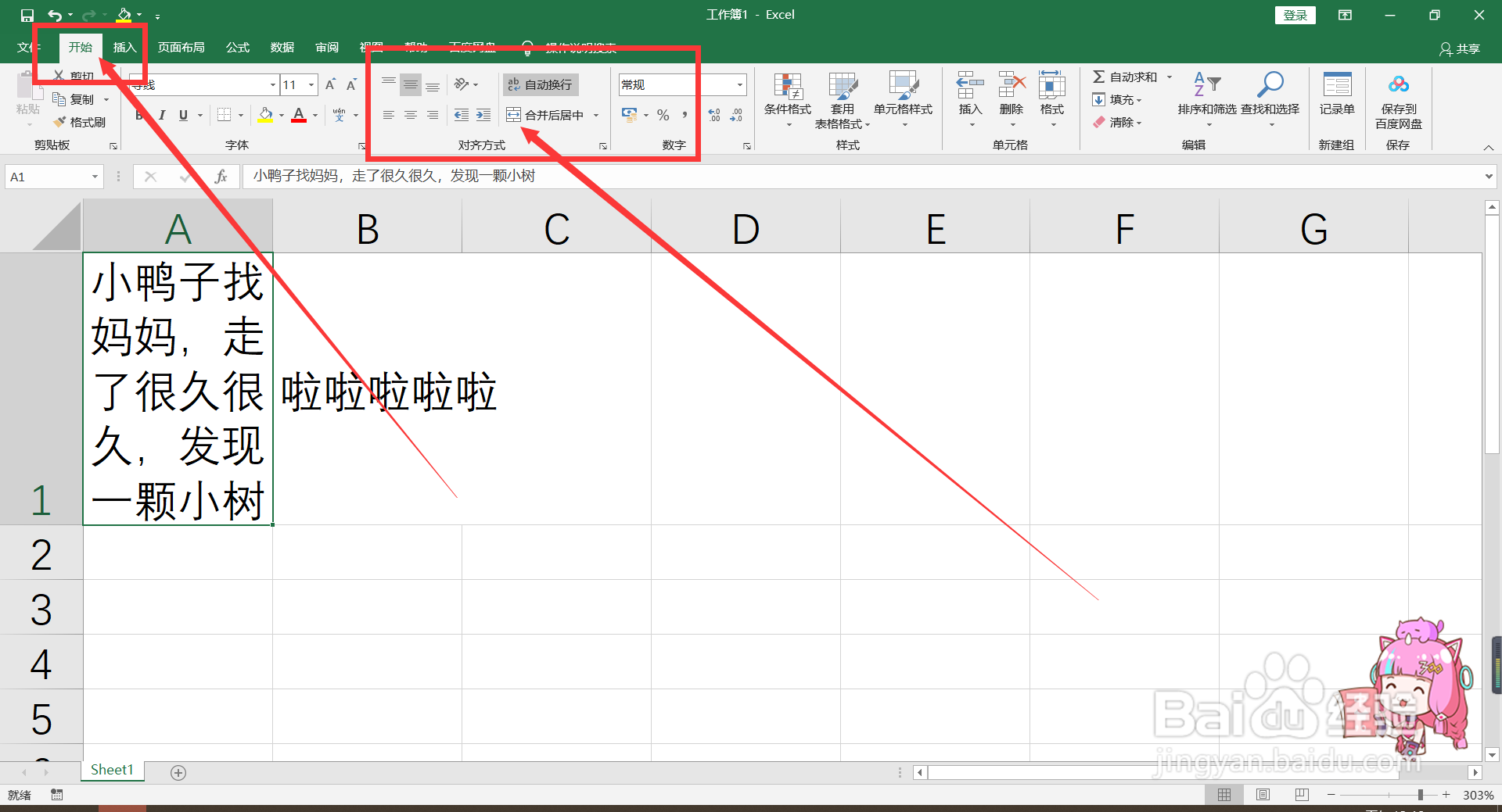 Excel如何设置一个单元格输入多行文字？