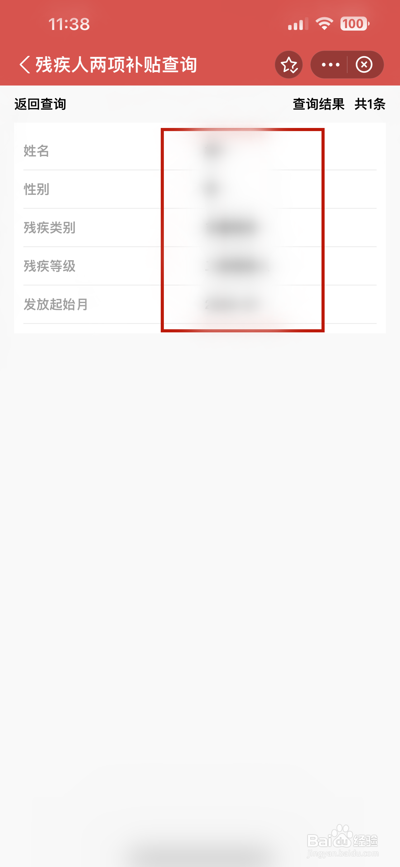 支付宝的民政通怎样查询残疾人两项补贴
