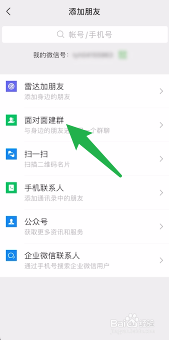 微信怎么面对面建群