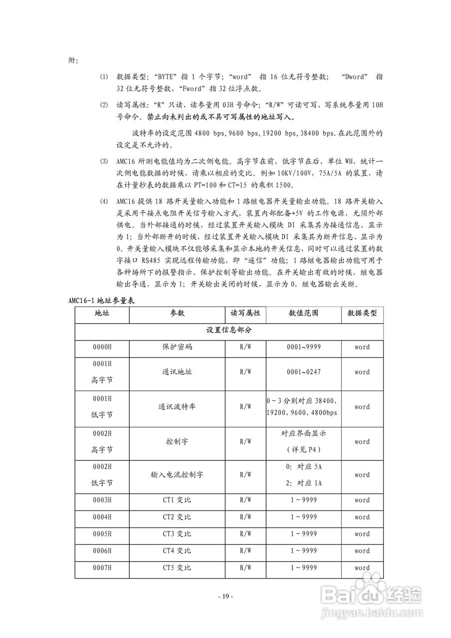 安科瑞AMC16B-3E3多回路监控装置安装使用说明书:[3]