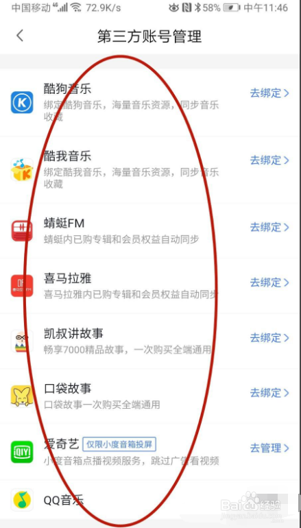 怎样在小度绑定第三方账号