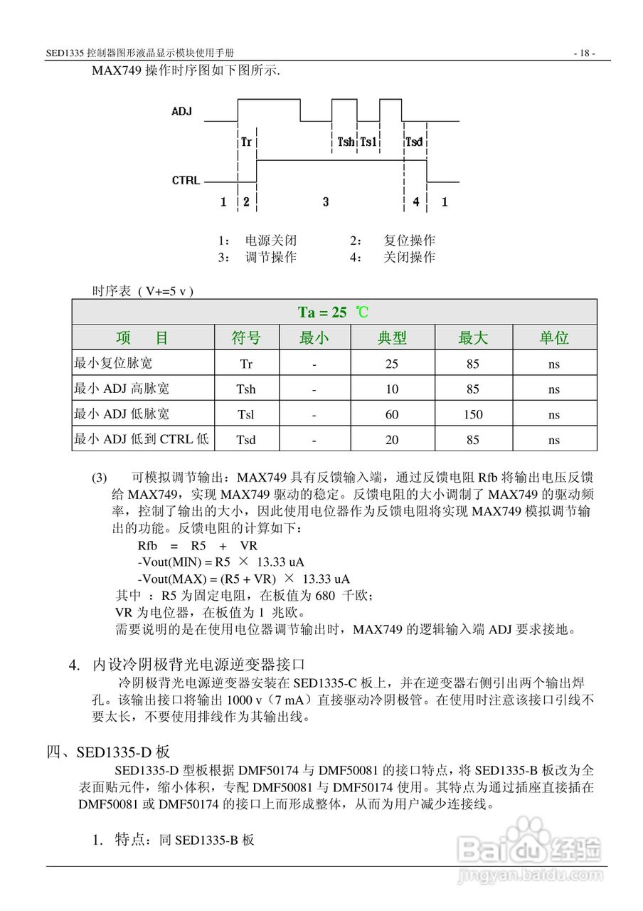 SED1335 控制器图形液晶显示模块使用手册:[2]