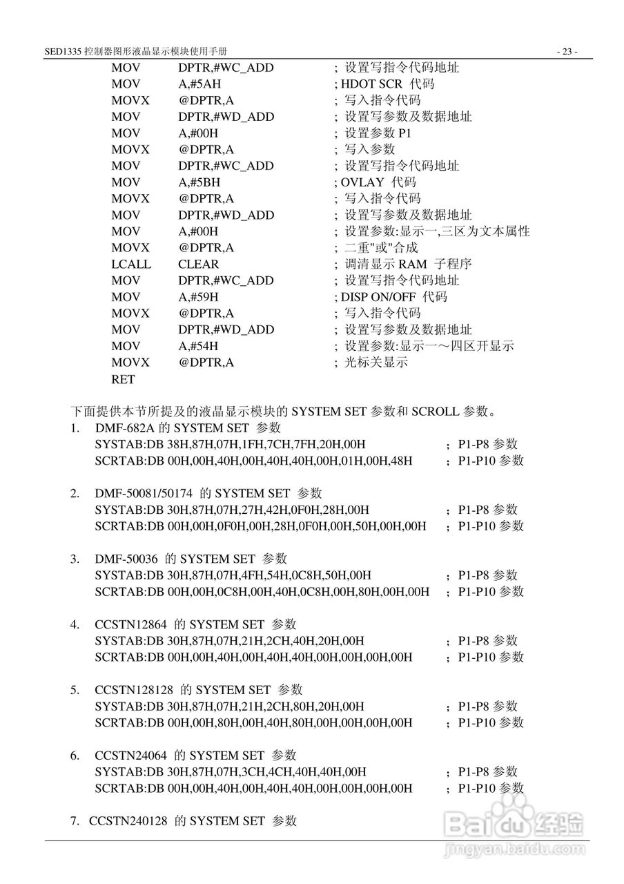 SED1335 控制器图形液晶显示模块使用手册:[3]