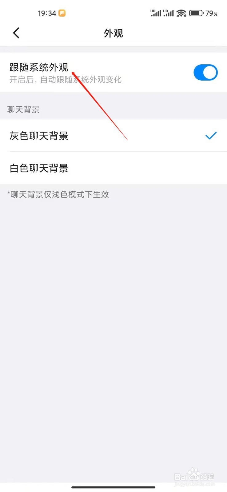 钉钉怎么设置跟随系统外观