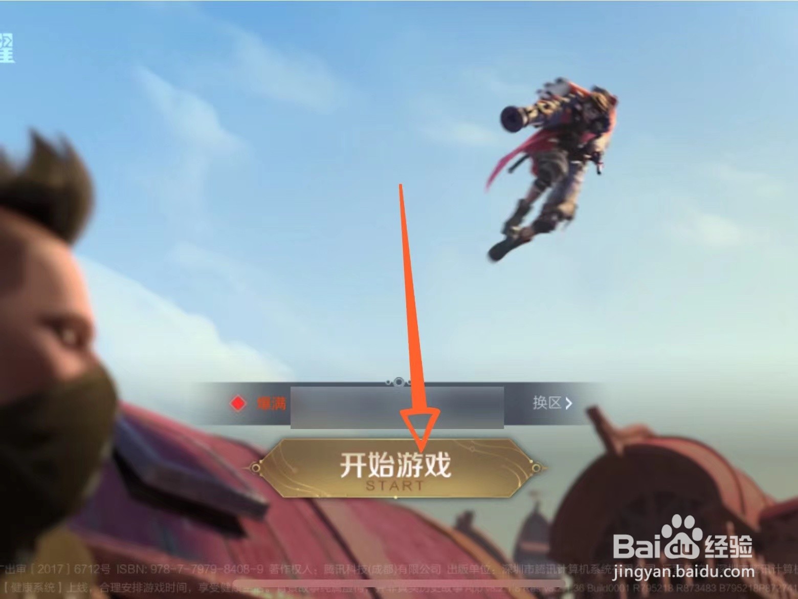 王者荣耀游戏直播