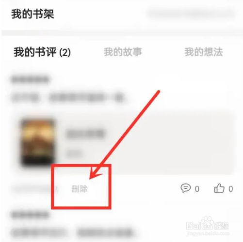 快读小说追书如何删除书评