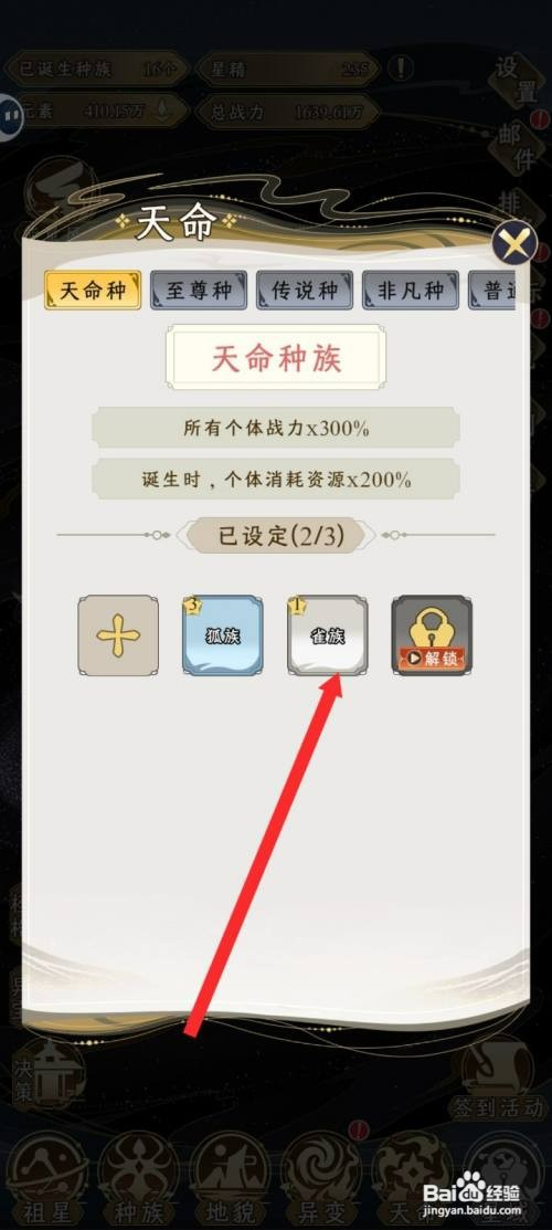 祖星发展模拟的雀族如何才能解除天命种